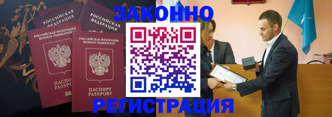 прописка штамп в Павловске