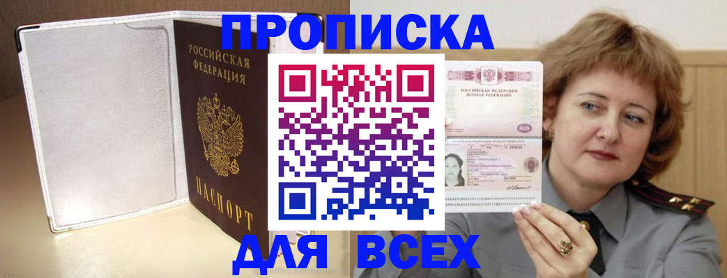 временная регистрация для всех в Павловске